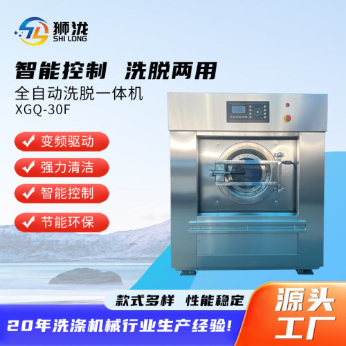 XGQ-30F全自动工业洗脱一体机大型酒店宾馆洗衣房布草干洗店洗衣