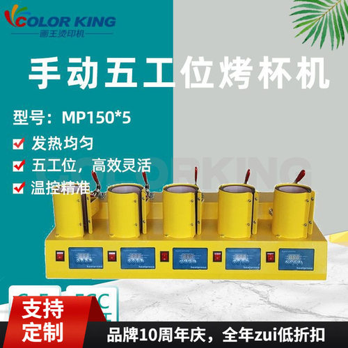 五合一五工位高效立式多工位烤杯机DIY马克杯印照片设杯子印照片