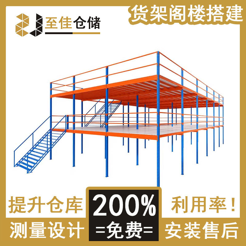 重型货架智能仓储厂家阁楼货架组合仓库二层阁楼平台搭建钢平台