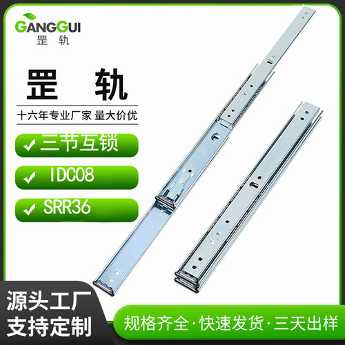 IDC08中载三节常开保持线性导轨