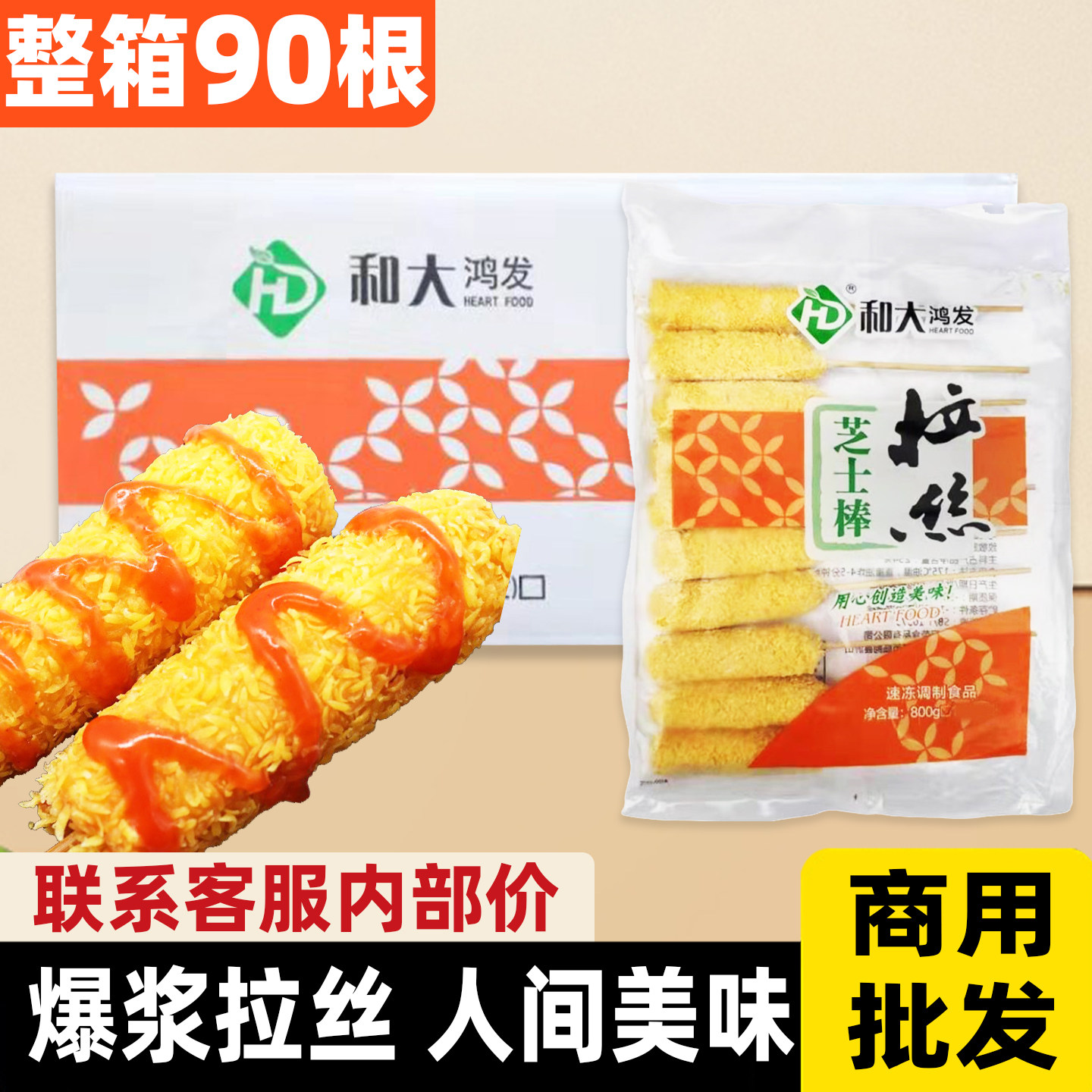 和大鸿发拉丝芝士棒热狗棒整箱批图片