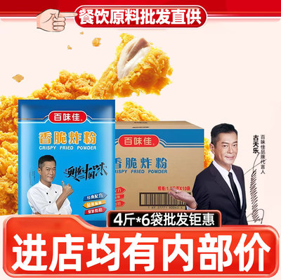 百味佳香脆炸粉12kg钜惠有内部价