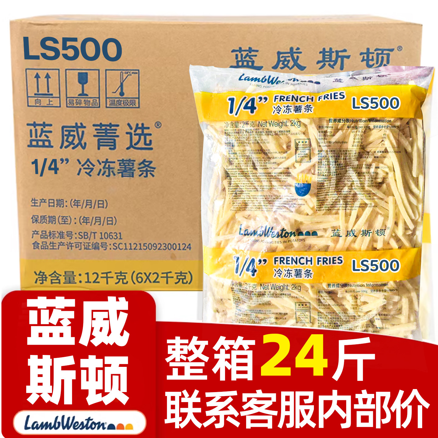 蓝威斯顿薯条批发24斤有内部价图片