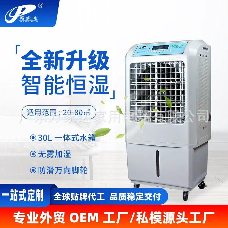 万家达加湿器机房仓库车间湿膜工业加湿器实验室大型无雾湿机