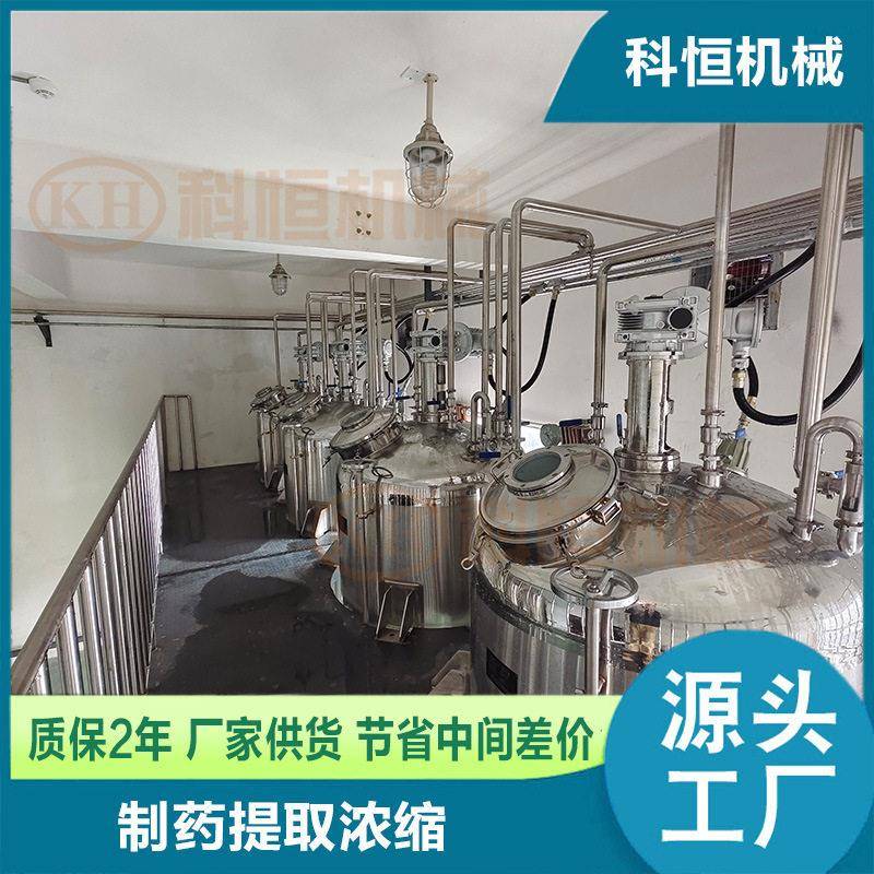 大型多功能提取浓缩设备植物精油取设备效节能