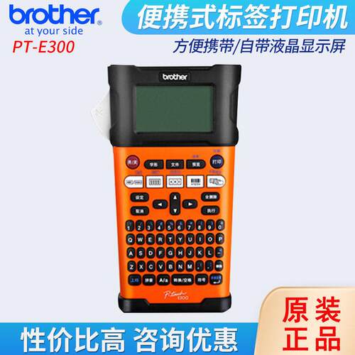兄弟（brother）PT-E300手持便携式不干胶网线线缆标签机