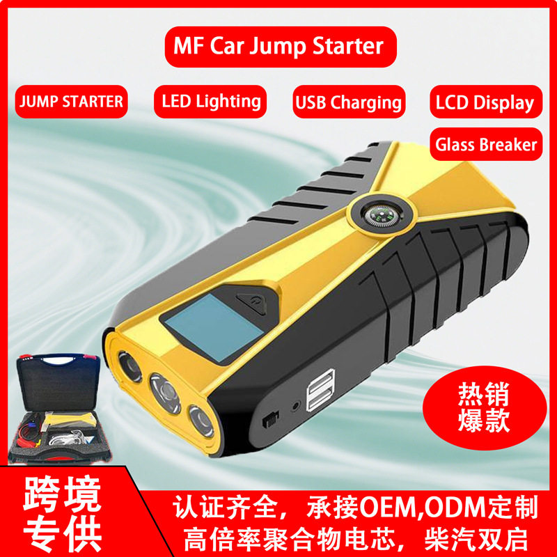汽车应急启动电源多功能搭电宝车载便携启动器户外移动储能电源