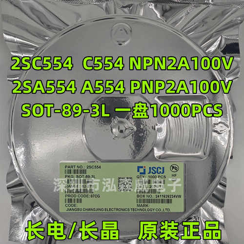 CJ长电长晶2SC554 2SA554 丝印C554 A554 SOT-89-3L 贴片三极管