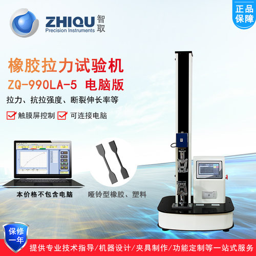 智取ZQ-990LA-5电动万能拉力试验机橡胶塑料薄膜塑胶拉伸压缩测试