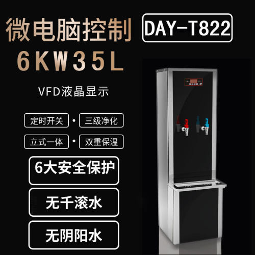 必威尔商用步进式全自动电热开水器开水炉医院火车站使用DAY-T822