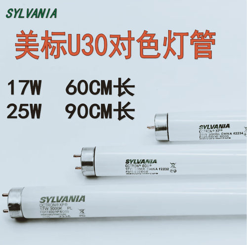 喜万年SYLVANIA对色灯管 OLTRON FO17 FO25/830/XP/ECO 3000K