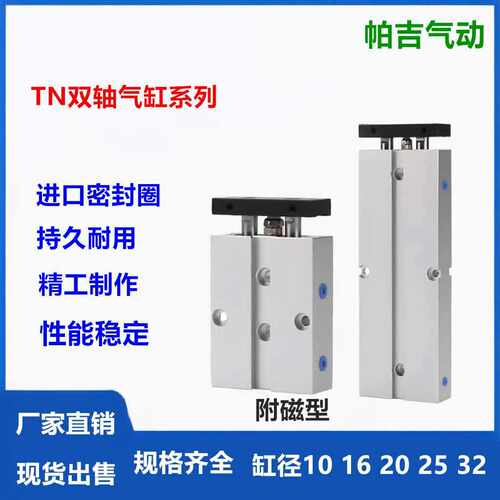 双轴双杆气缸TN20/25X10*15X20X25X30X35X40X45X50X60X75X80X100S