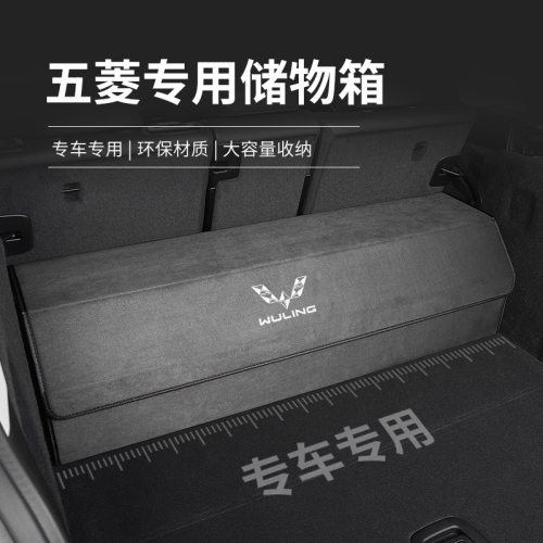 适用于五菱gameboy专用后备储物盒 GB改装尾箱工具置物收纳整理箱