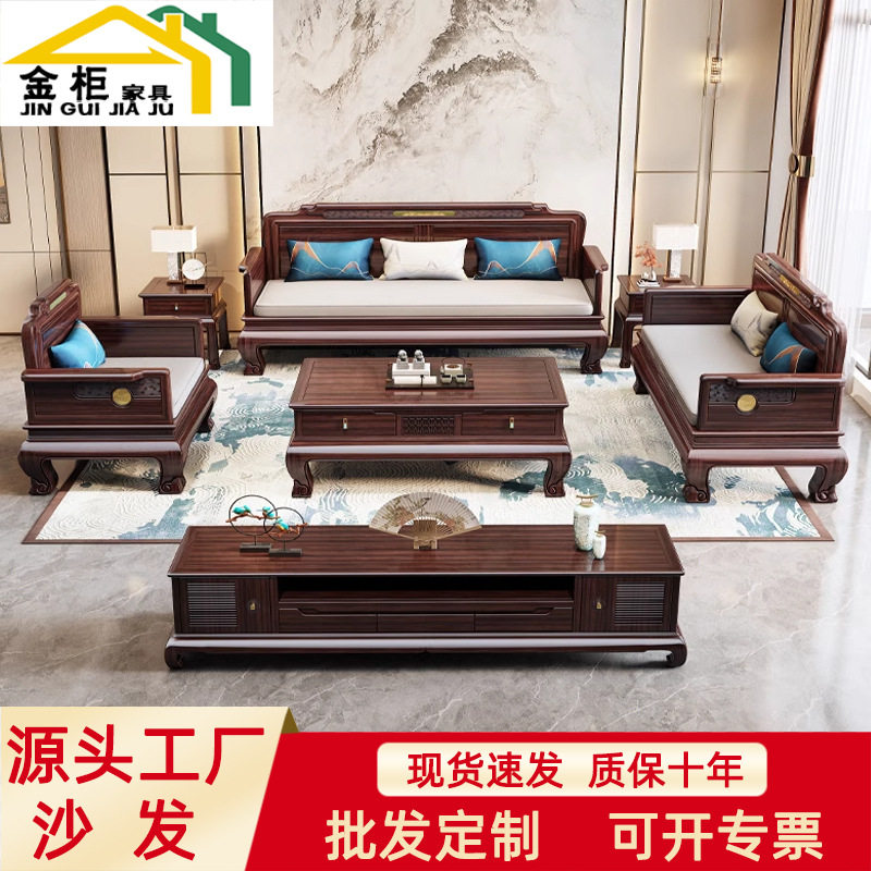 乌金木全实木沙发组合新中式家具轻奢古典中国风客厅简约大小户型图片