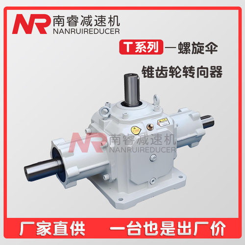 T6-1:1-1-U-B3/7-2:1-1-U-O-B3/直角齿轮换向器T系列减速机传动器