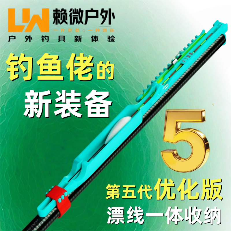 赖微鱼竿收线器鱼竿前堵鱼线绕线器渔具钓鱼小用品专业级钓鱼装备