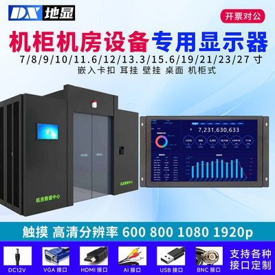 网络机柜嵌入显示器1080P机架上工业触摸显示屏10/13/15/17/19/24