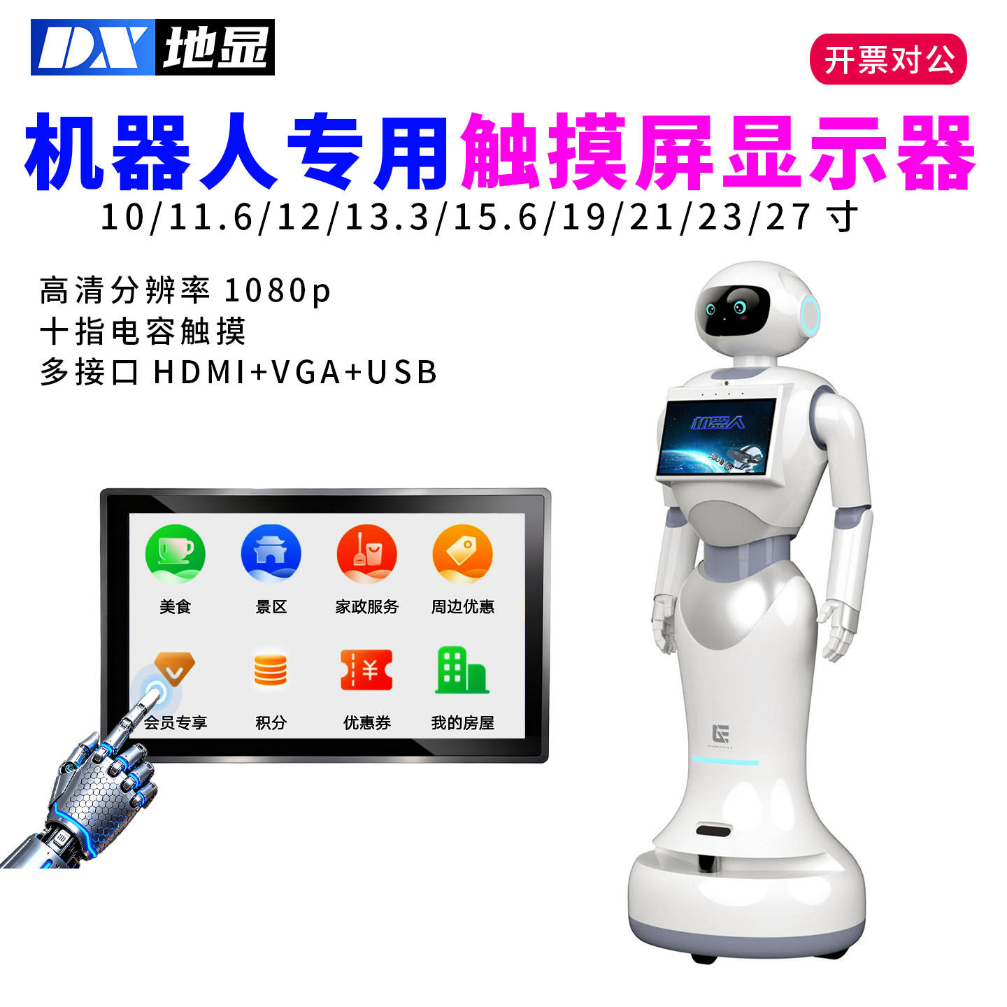 机器人专用显示屏高清触摸工业显示器hdmi大尺寸1519242732寸屏幕