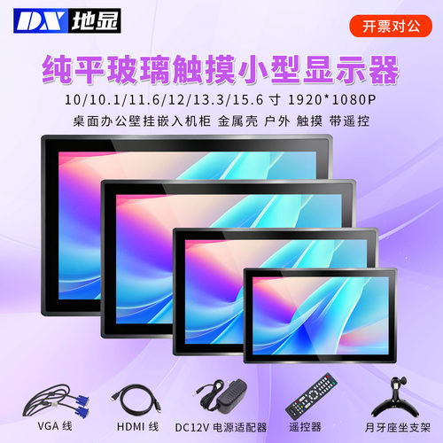 触摸显示屏玻璃嵌入式工业机柜显示器小尺寸hdmi壁挂迷你小型vga