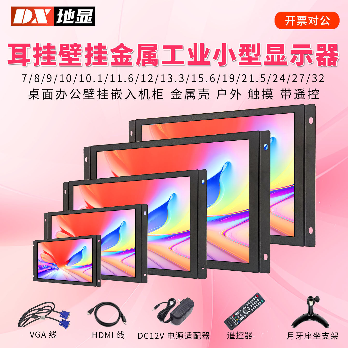 10/13/15/15.6/17/19机柜嵌入卡扣显示器工业电阻电容触摸显示屏