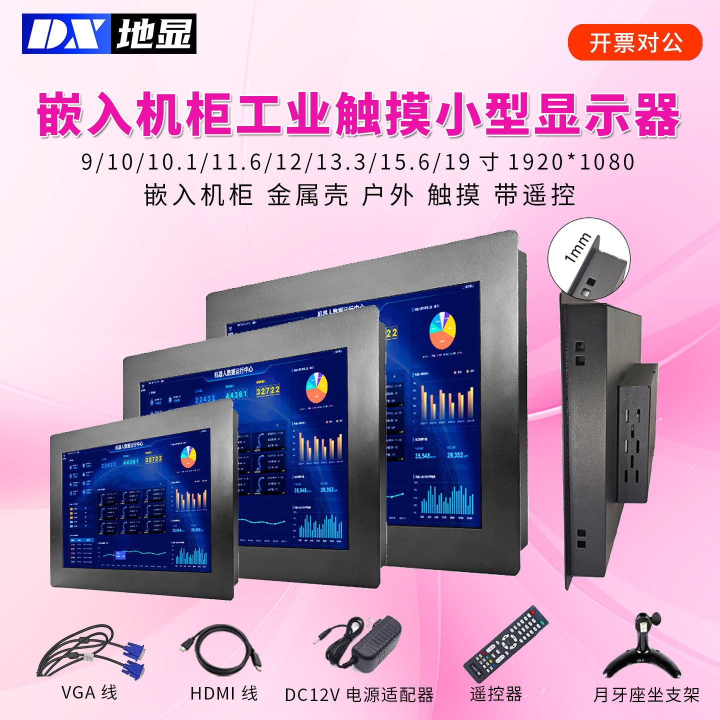 嵌入式触摸机柜工业显示器9/10.1/11/13/15.6/19寸迷你显示屏HDMI