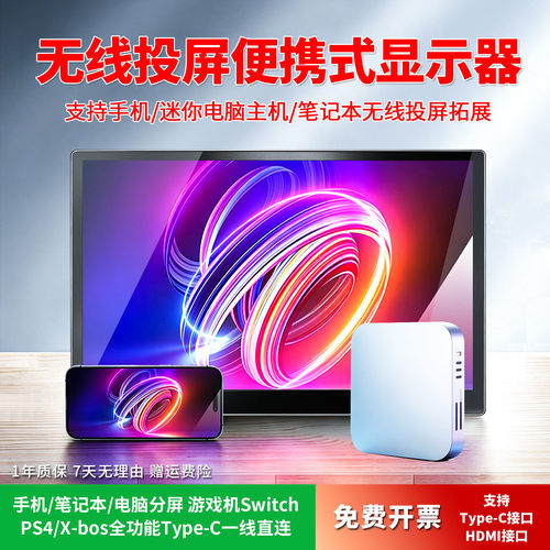 手机无线投屏便携显示器轻薄手持手写笔记本平板电脑扩展屏显示屏
