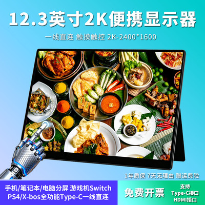 无线手机投屏12.3寸12寸触摸便携式显示器macmini笔记本扩展副屏