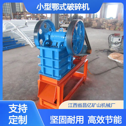 小型PE46型颚式破碎机 砂石生产线整套设备 鹅卵石金矿碎石机厂家