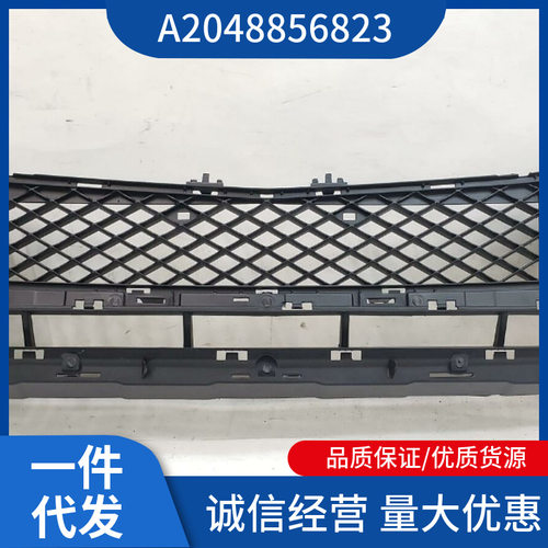 A2048856823 适用于奔驰W204 GLK260 前杠下中网 下格栅