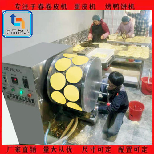 优品YP-650千层虎皮蛋皮机 卷煎圆型煎皮机  涂抹机