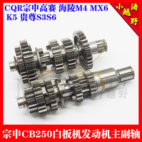 CB250发动机主副轴齿轮CQR高