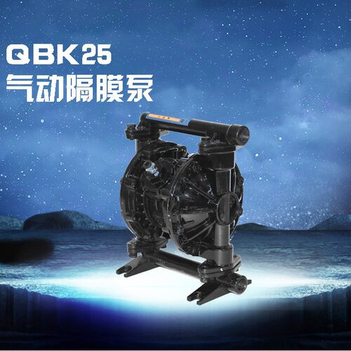 QBK-25气动隔膜泵