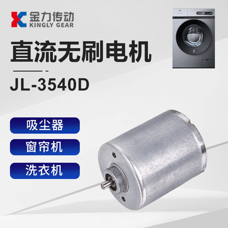 3540吸尘器微型电机12v14.4v24v直流无刷马达36mm低噪音窗帘电机