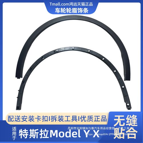 适配ModelY/X轮眉防撞防擦条