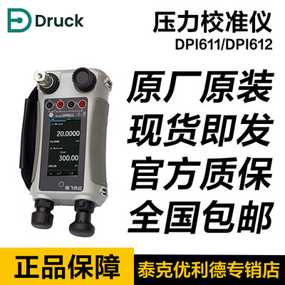 DRUCK德鲁克DPI612压力校准仪一体式可换量程数字校验仪DPI611
