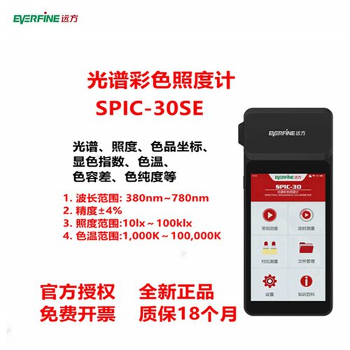 EVERFINE彩照度计SPIC-30SE