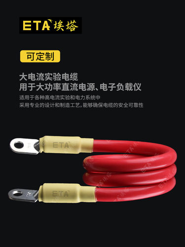 ETA直流电源输出测试线O型转O型端子60A/200A/400A大电流实验导线