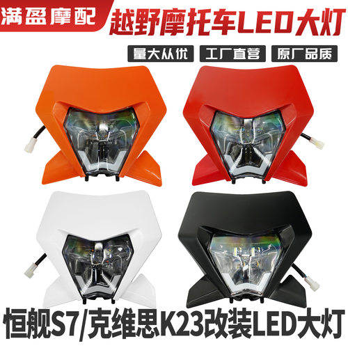 恒舰S7克维思K23摩托LED大灯