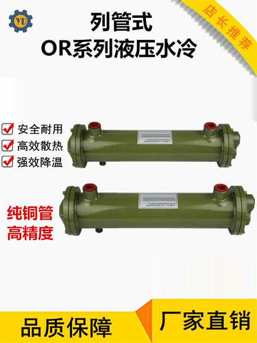液压水冷列管冷却器OR-60-350SL