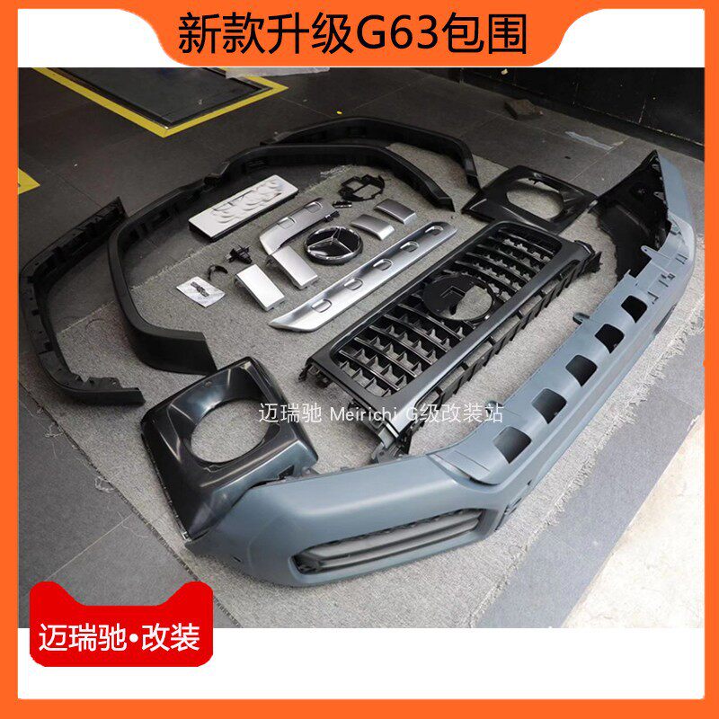 W464新款奔驰大g500改装g63大包围套件g550g350升级AMG中网前杠