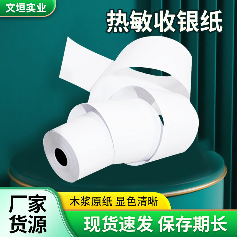 打印纸80x50热敏纸80x50厨房传菜宝卷式小票纸收银机收银纸无芯