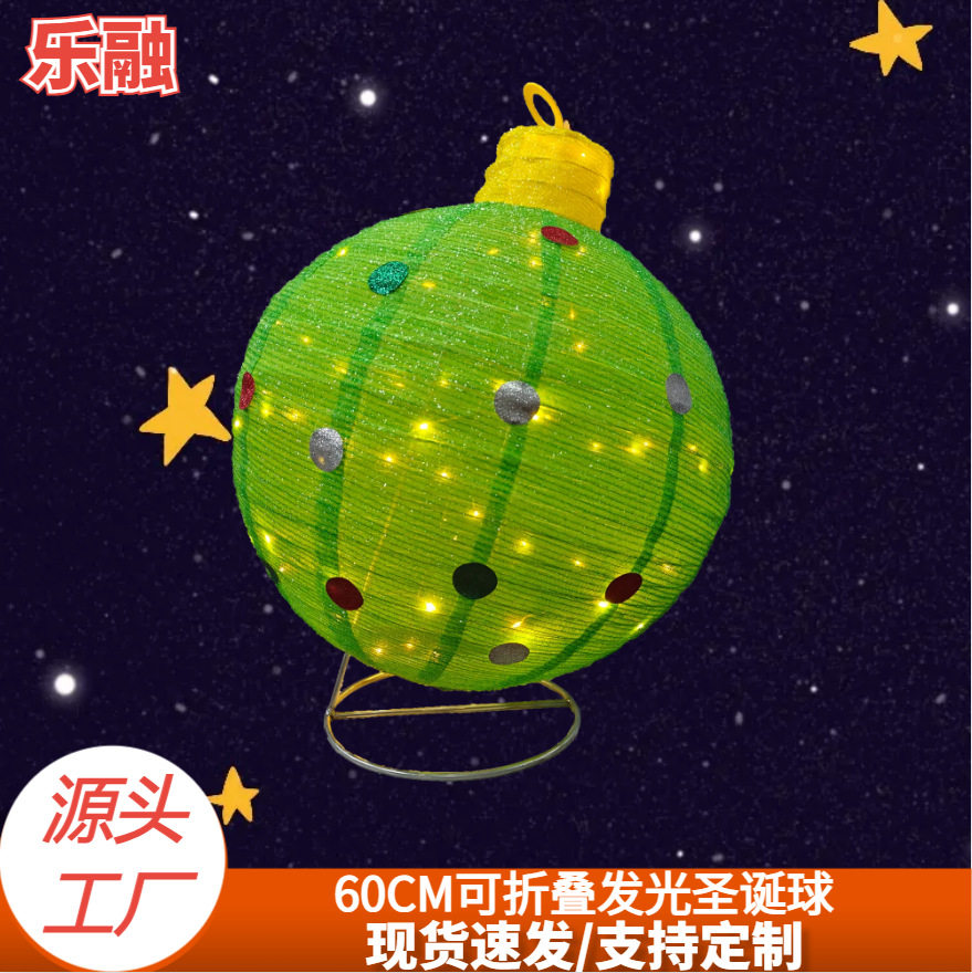 跨境新款可折叠彩色圣诞球铁艺造型灯光节日户外庭院场景装饰摆件