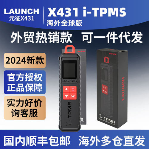 LaunchiTPMS手持TPMS服务工具