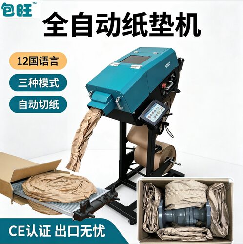 重型全自动缓冲纸垫机环保牛皮纸成型机电商快递空隙填充包装设备