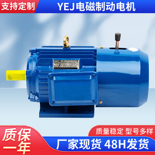 YEJ112M-4刹车电机厂家 4KW电磁制动 纯铜质保一年 质量三包三相