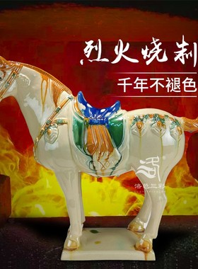 博物馆文创唐三彩迎宾马礼品中式家居陶瓷装饰办公室客厅玄关摆件