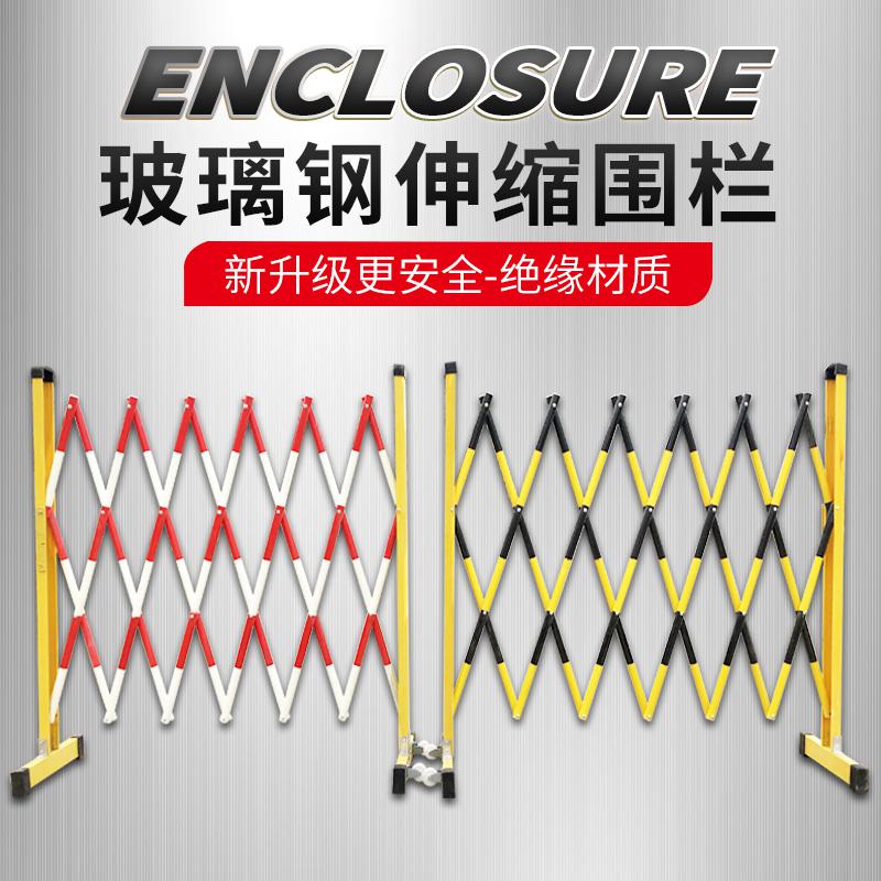 玻璃钢可移动伸缩围栏安全隔离栏