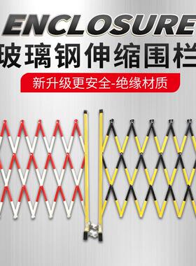 玻璃钢绝缘伸缩管式围栏电力安全施工围栏可移动护栏幼儿园隔离栏
