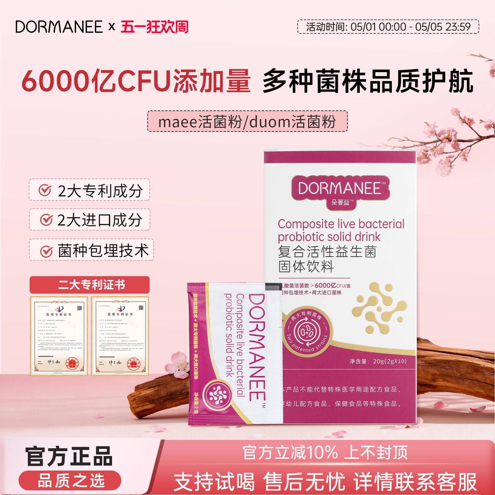 maee活菌粉duom活菌粉朵蔓益益生菌冲调官方正品