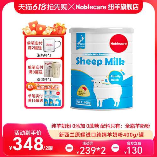 Noblecare纽羊纽西兰进口纯绵羊奶粉中老年人羊奶粉高钙 老人羊奶